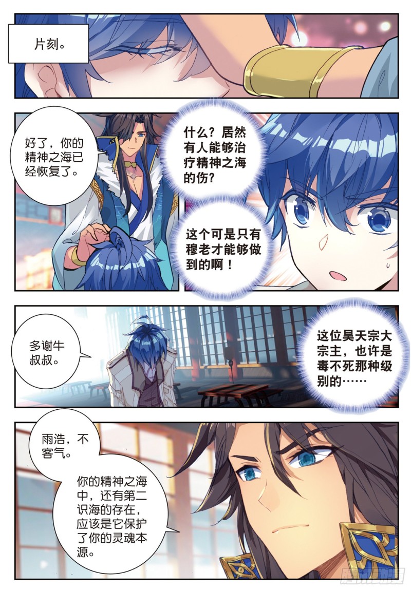 斗罗大陆 II 绝世唐门漫画,167 新的开始2图
