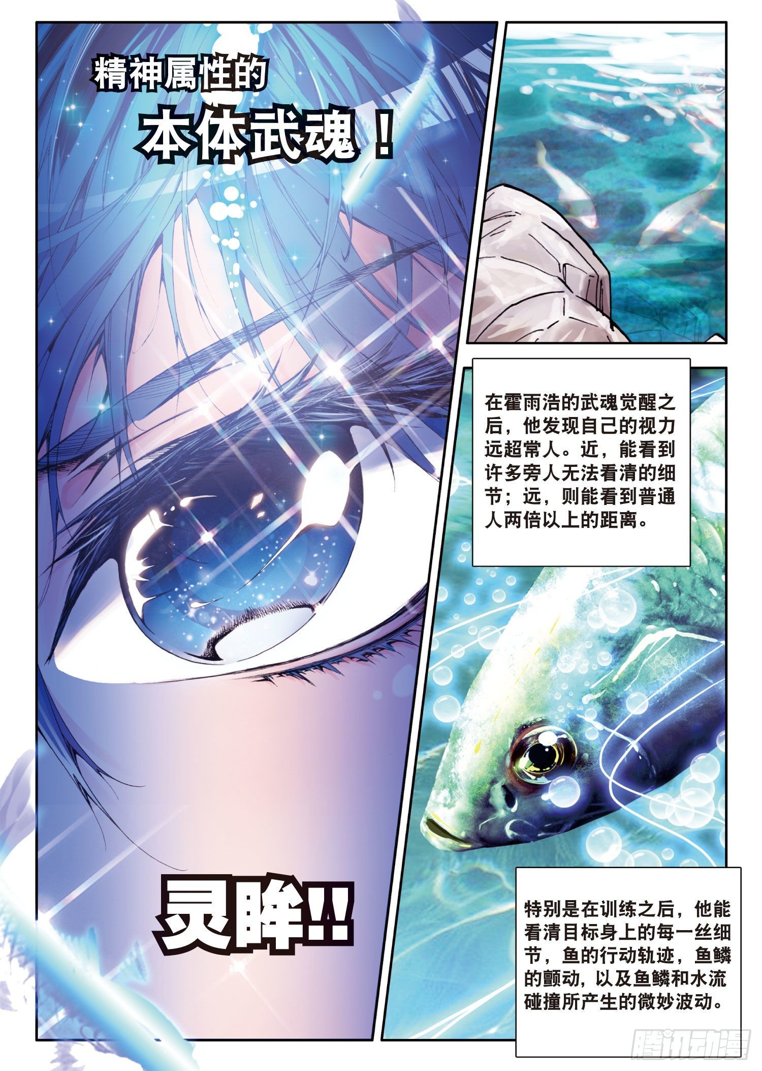 斗罗大陆 II 绝世唐门漫画,1 灵眸少年2图
