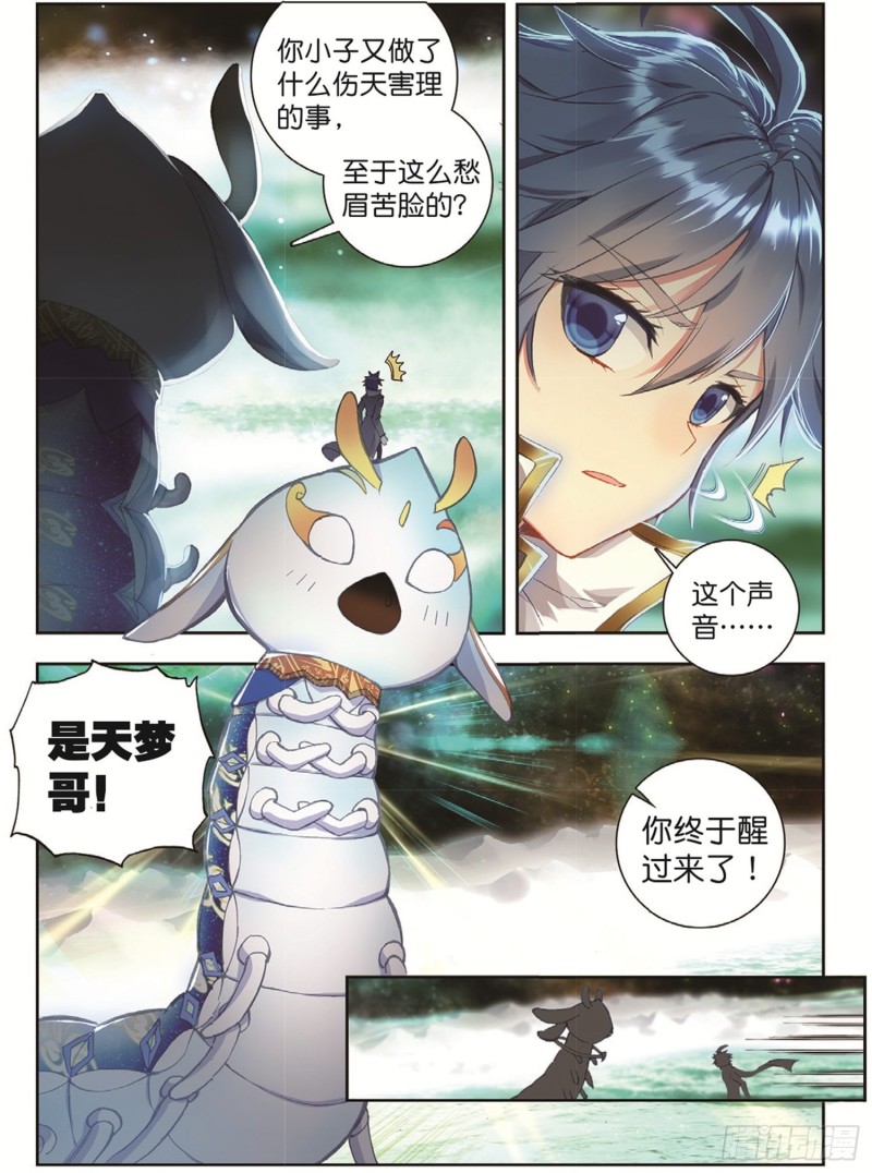 斗罗大陆 II 绝世唐门漫画,250 第二魂灵2图