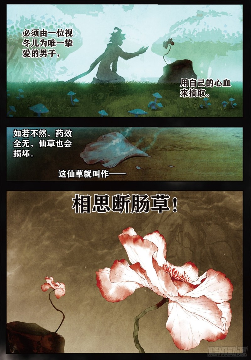 斗罗大陆 II 绝世唐门漫画,251 锦囊的真相2图