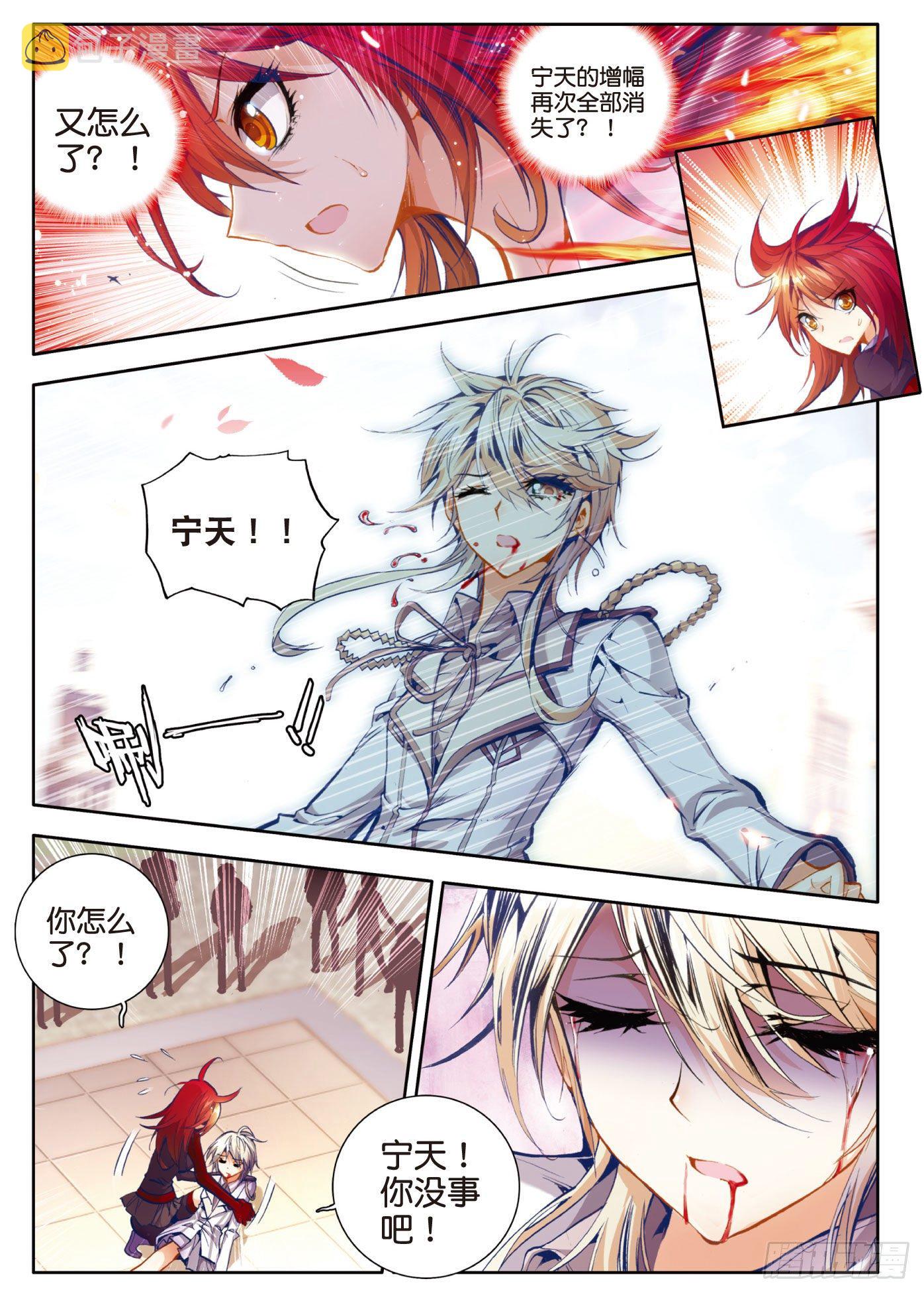 斗罗大陆 II 绝世唐门漫画,26 武魂融合版灵魂冲击1图
