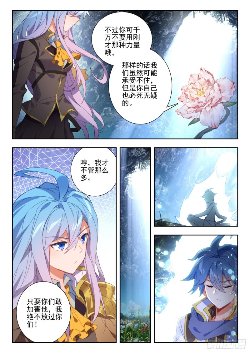斗罗大陆 II 绝世唐门漫画,264 双瞳1图