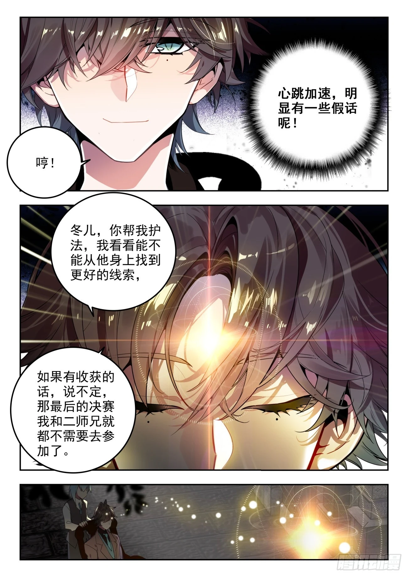 斗罗大陆 II 绝世唐门漫画,360 公主的担心2图