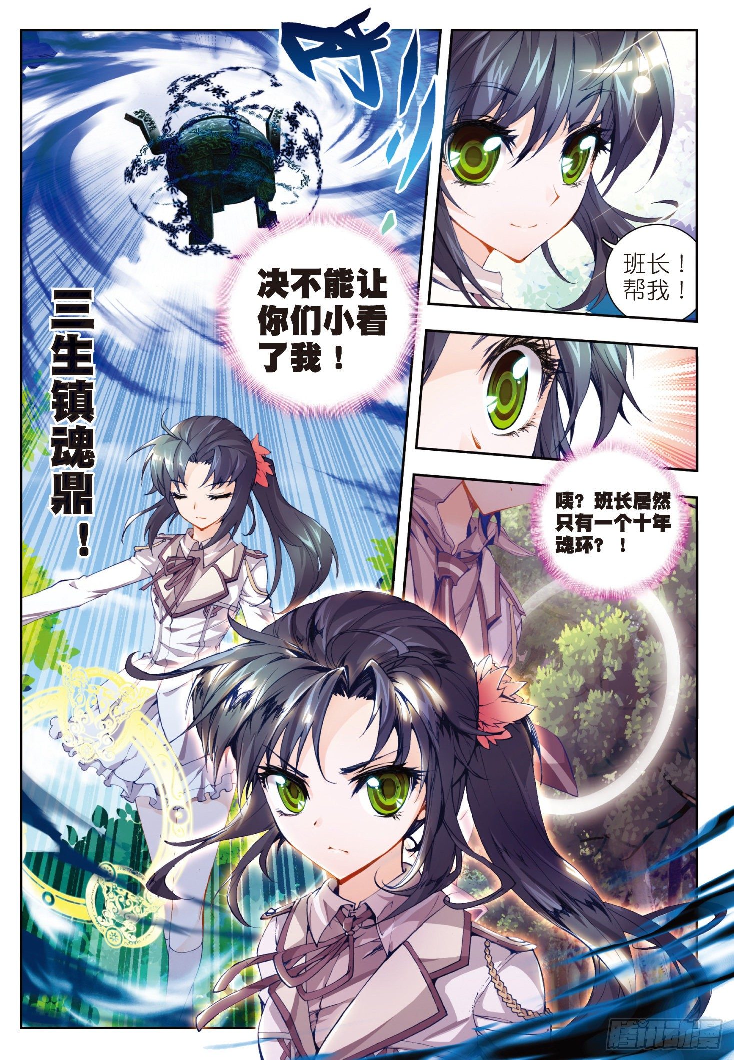 斗罗大陆 II 绝世唐门漫画,18 考核开始2图