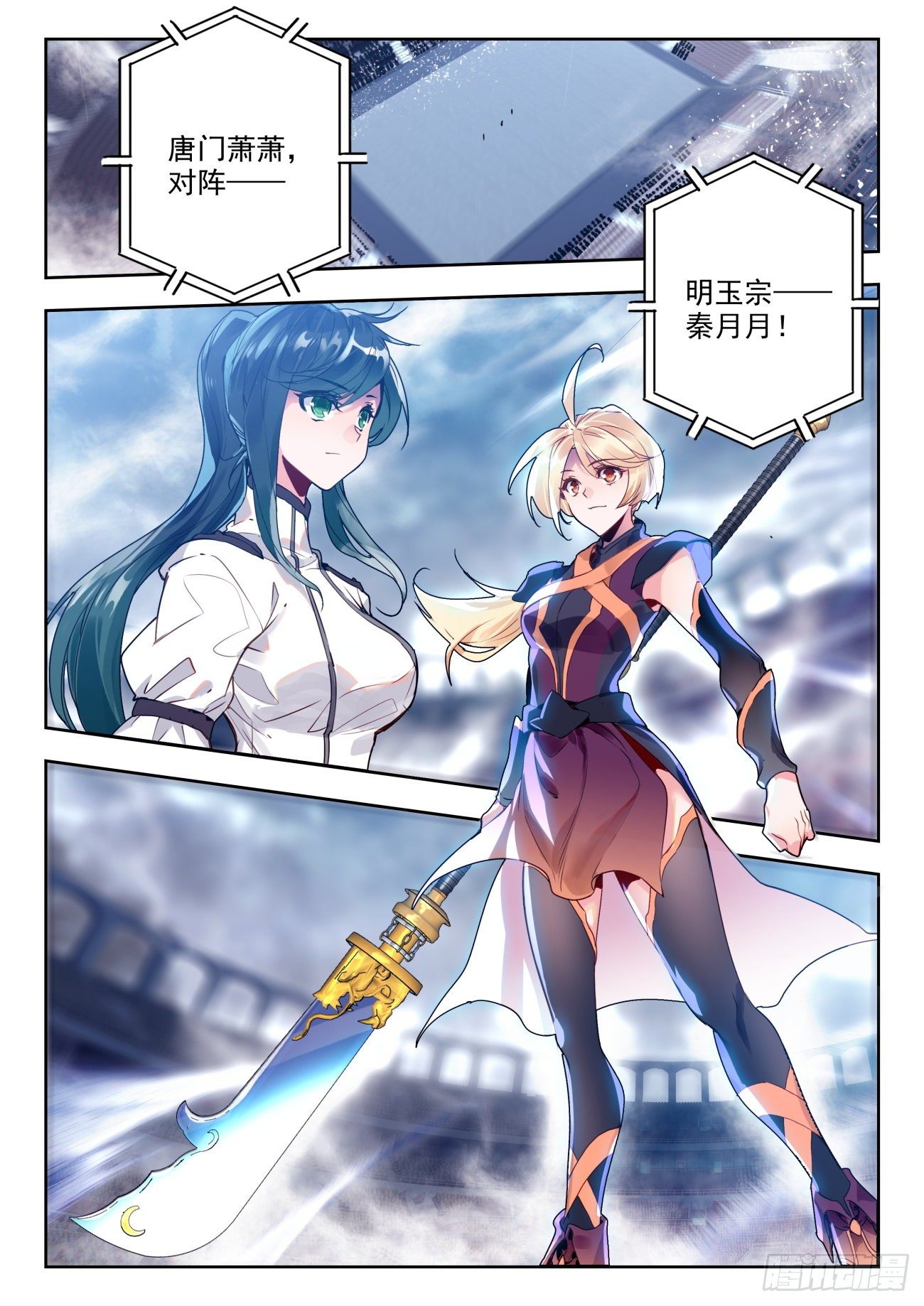 斗罗大陆 II 绝世唐门漫画,314 明玉宗，秦月月2图