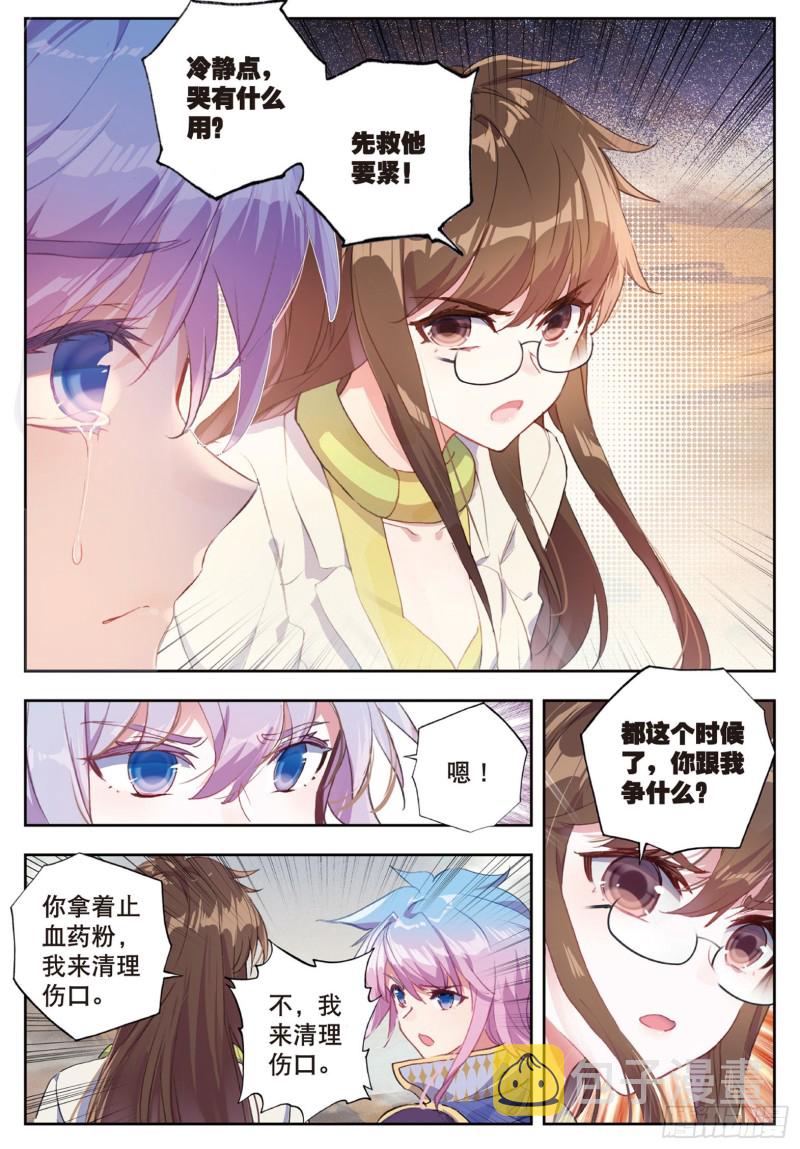 斗罗大陆 II 绝世唐门漫画,161 伤2图