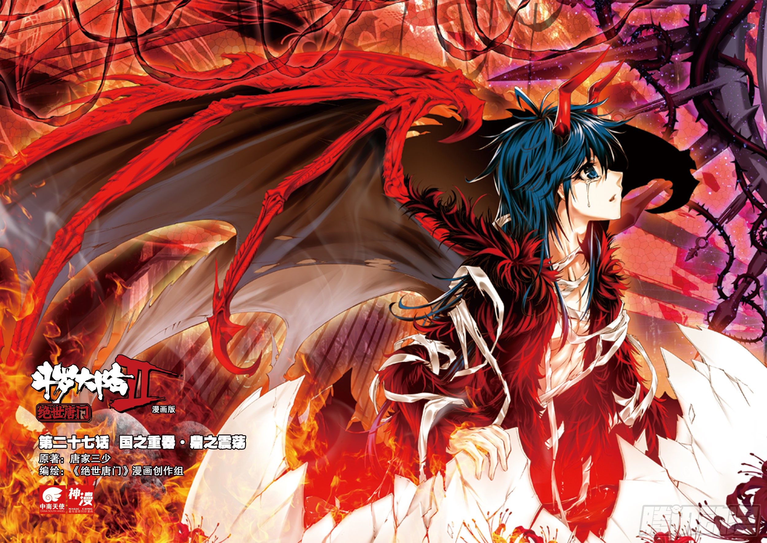 斗罗大陆 II 绝世唐门漫画,27 国之重器·鼎之震荡1图