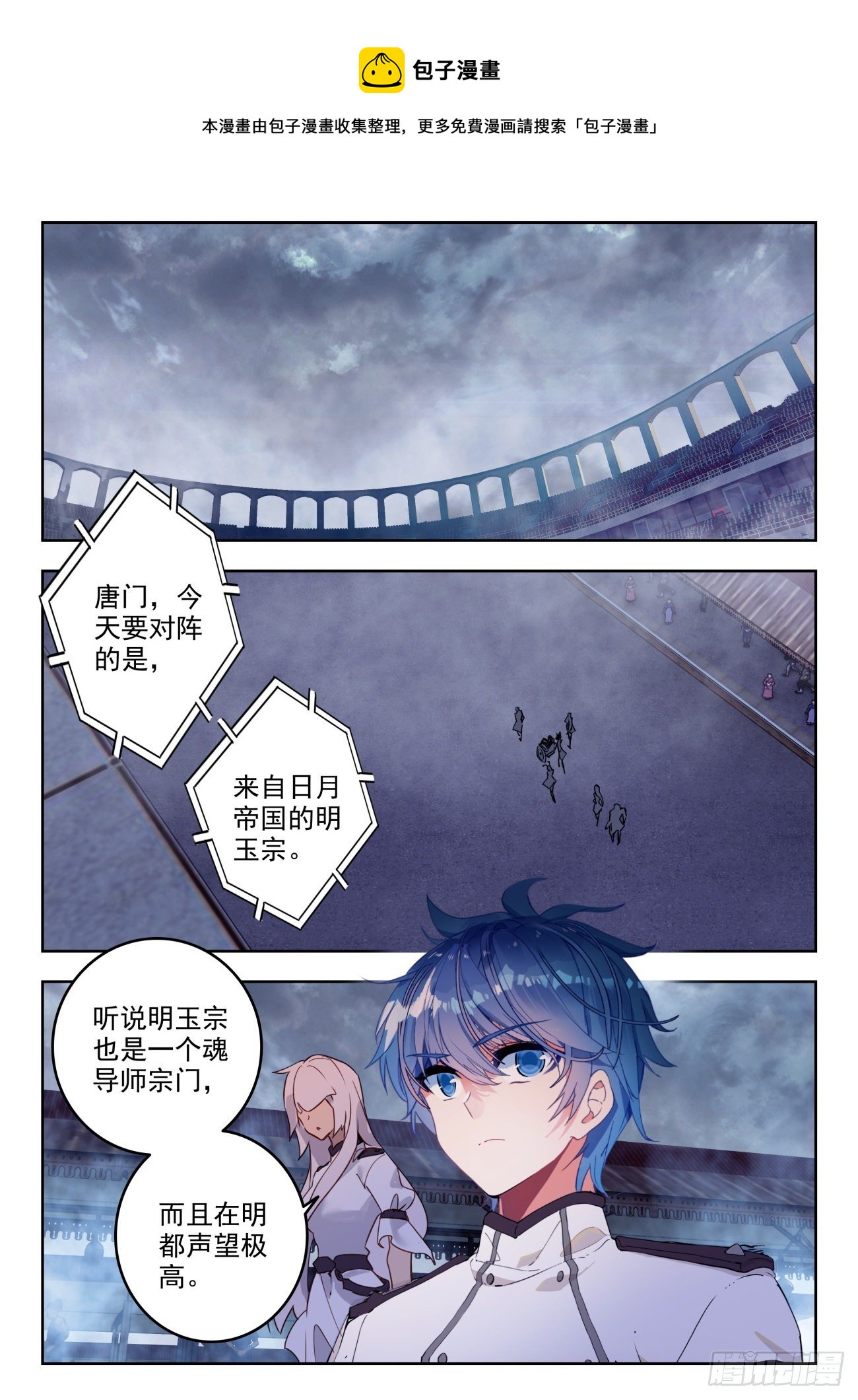 斗罗大陆 II 绝世唐门漫画,311 生灵守望之刃2图