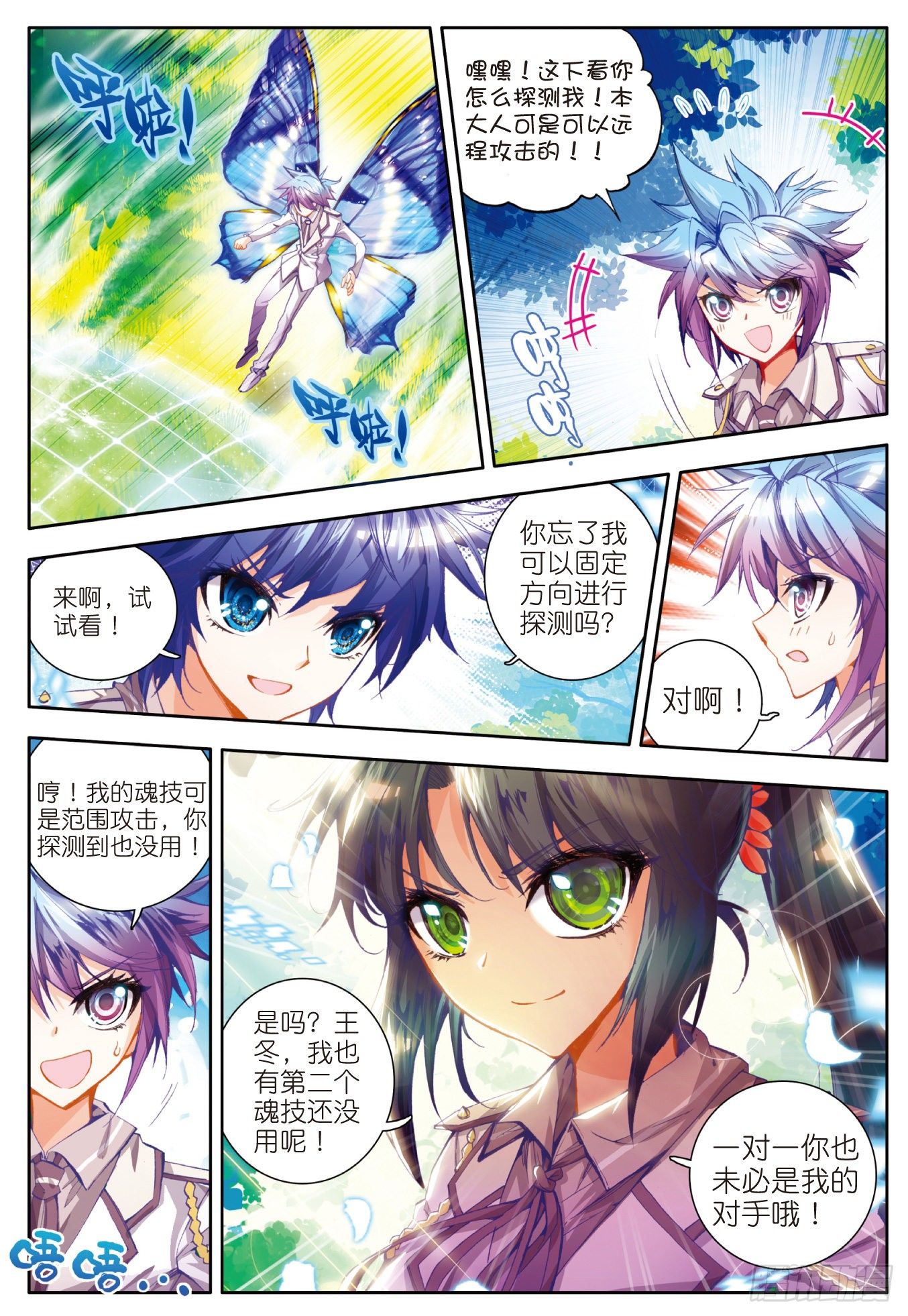 斗罗大陆 II 绝世唐门漫画,18 考核开始1图