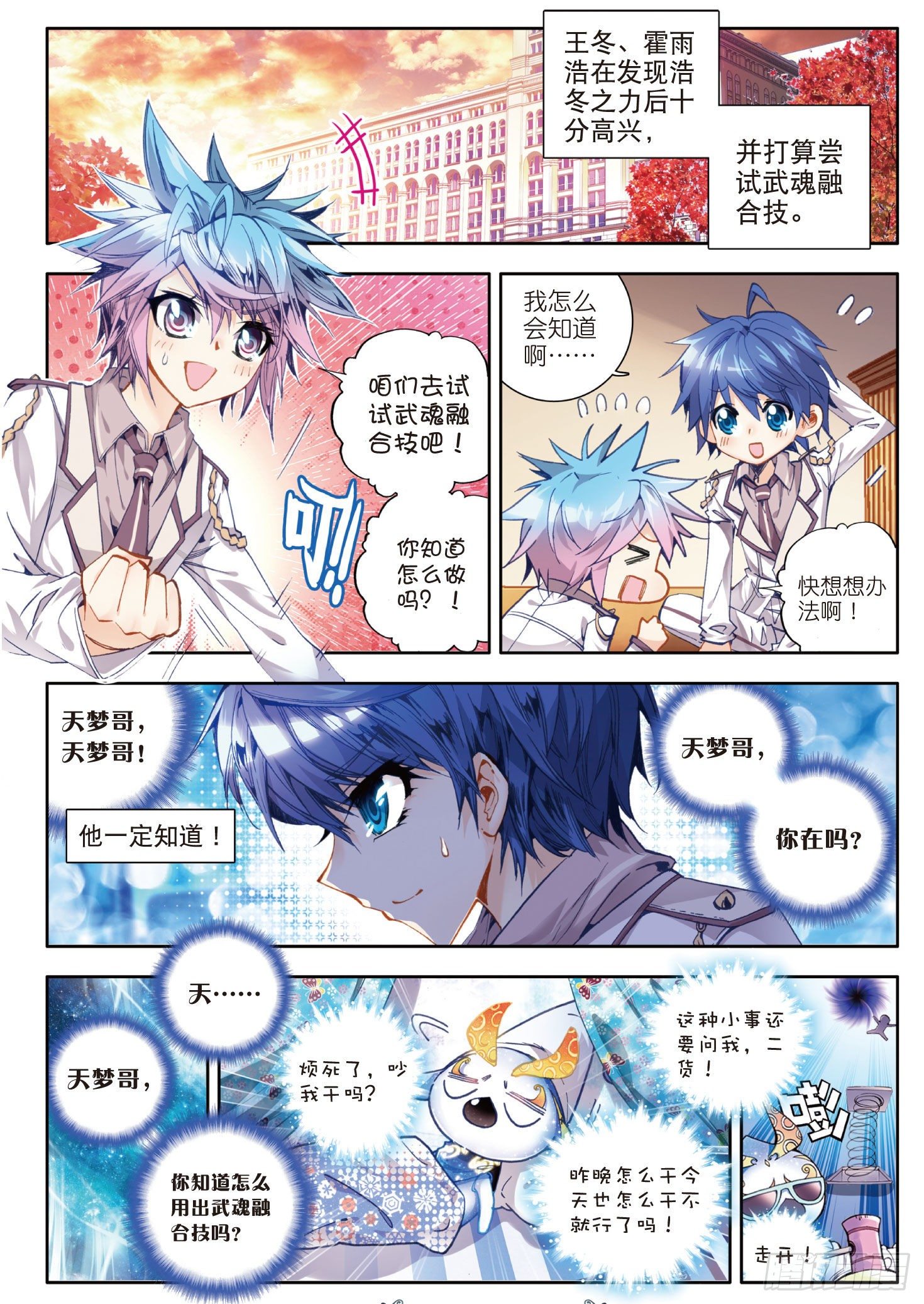斗罗大陆 II 绝世唐门漫画,23 璀璨中的凋零——黄金之路2图