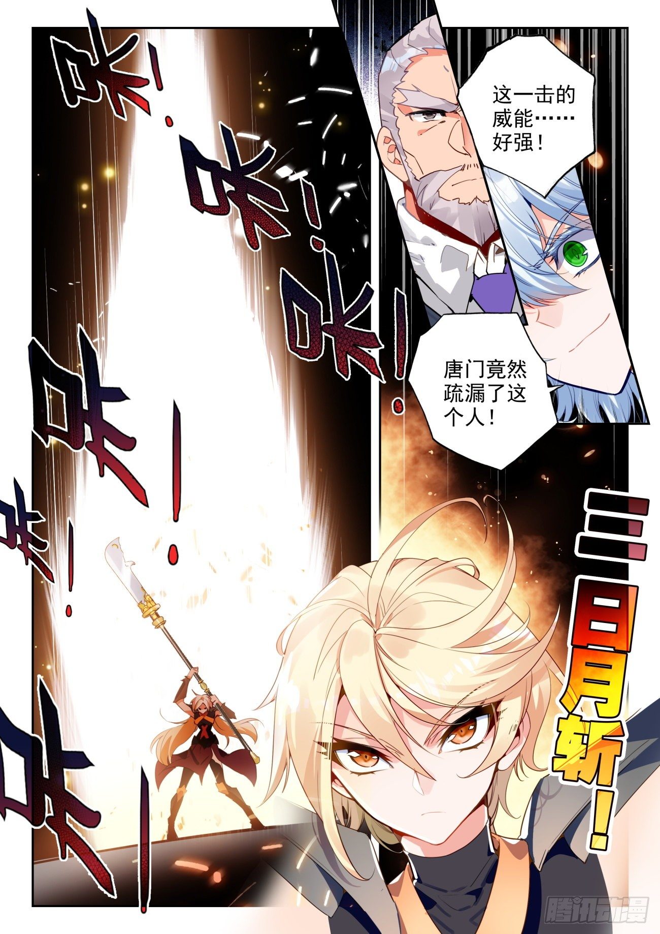 斗罗大陆 II 绝世唐门漫画,316 恐惧之眼1图