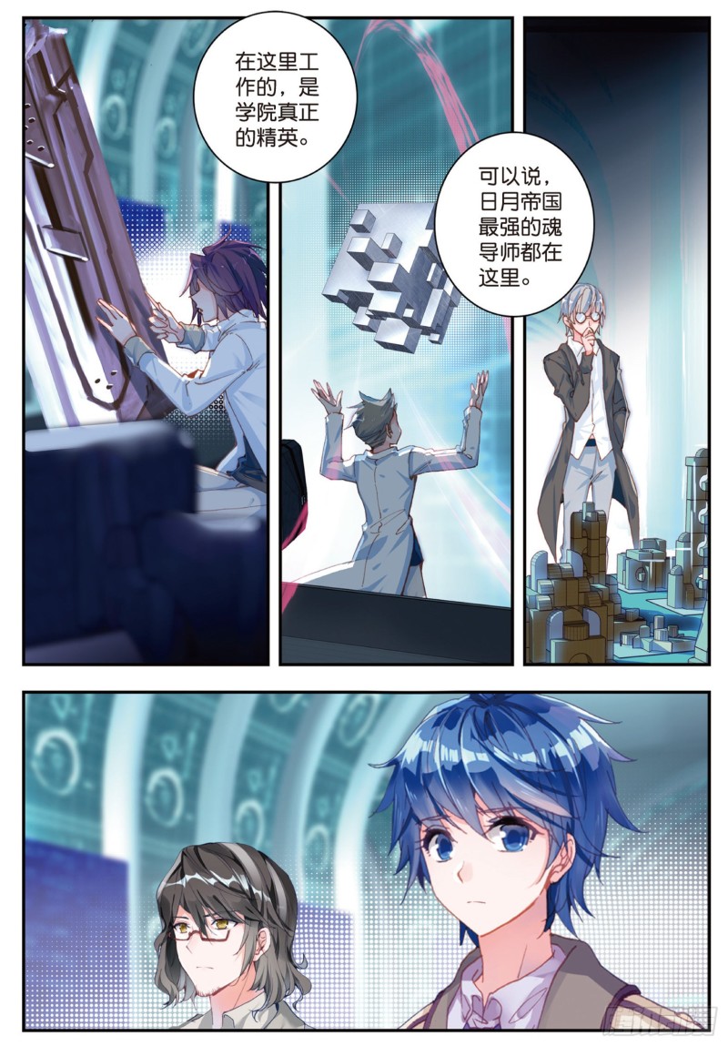 斗罗大陆 II 绝世唐门漫画,134 地下基地1图