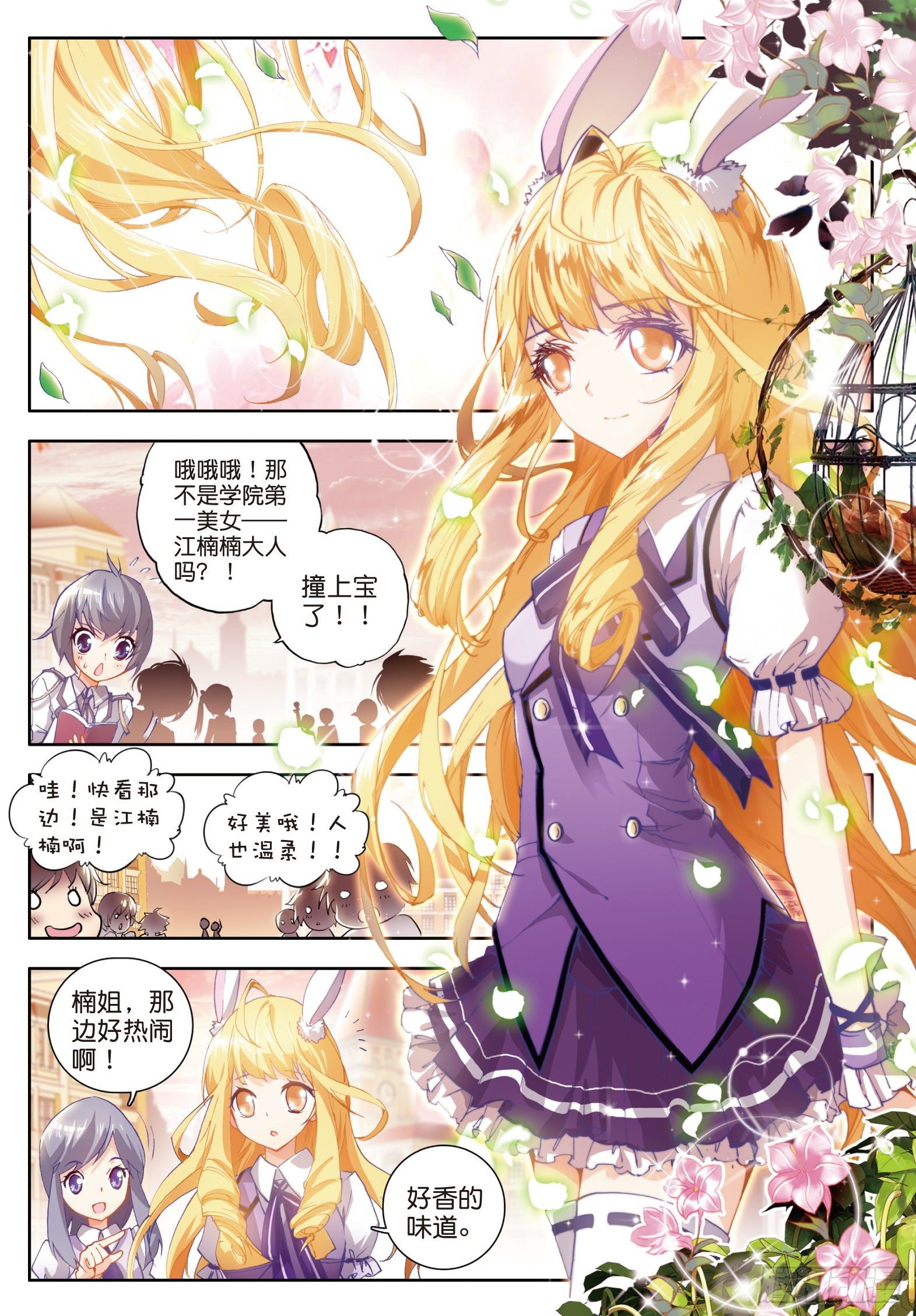 斗罗大陆 II 绝世唐门漫画,13 徐三石与江楠楠1图