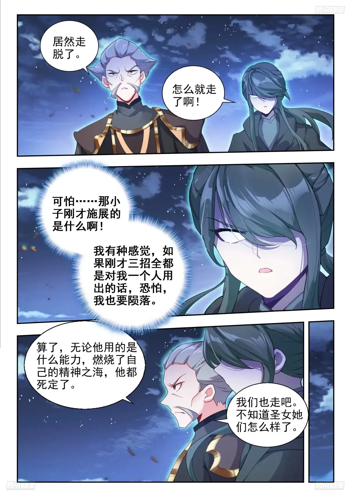 斗罗大陆 II 绝世唐门漫画,434 三眼金猊1图