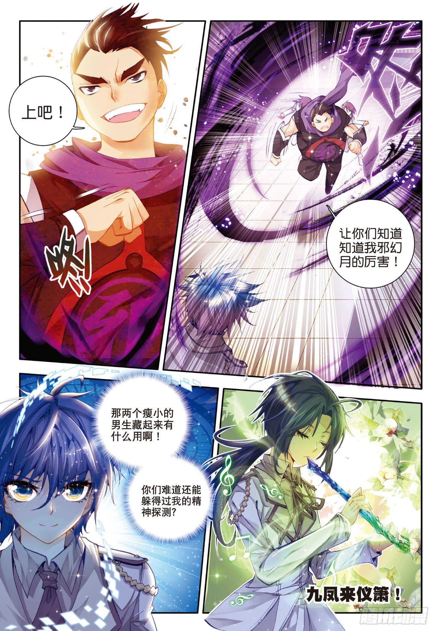 斗罗大陆 II 绝世唐门漫画,27 国之重器·鼎之震荡2图
