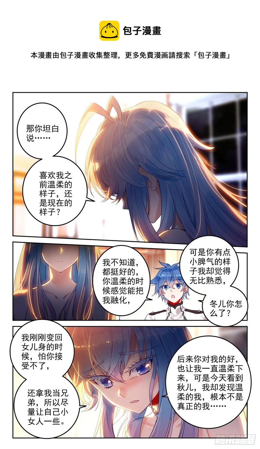 斗罗大陆 II 绝世唐门漫画,309 认输2图