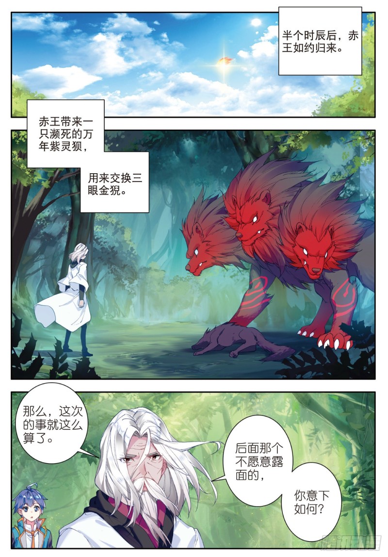 斗罗大陆 II 绝世唐门漫画,113 命运之眼2图