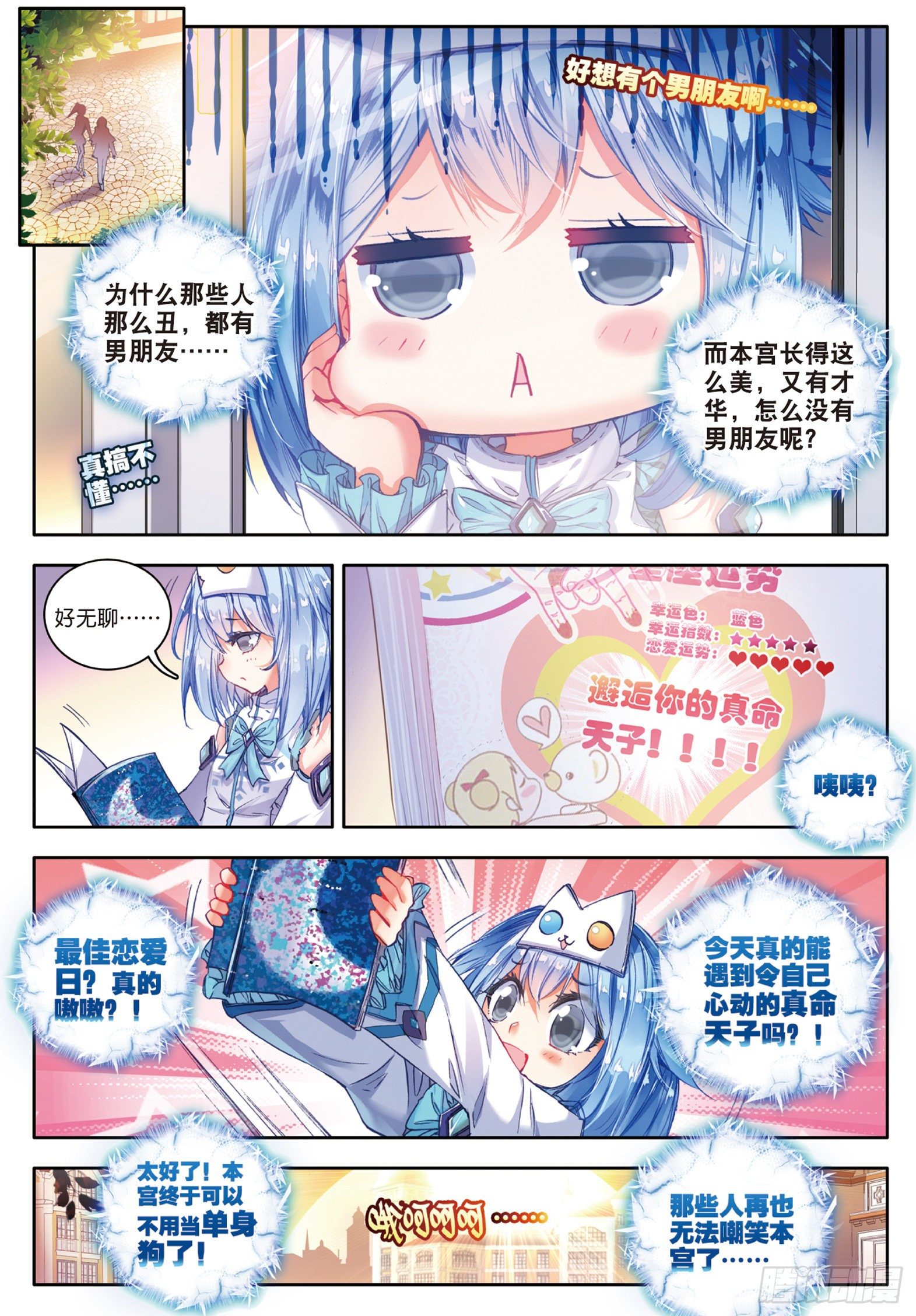 斗罗大陆 II 绝世唐门漫画,57 凌落宸的忧郁和喜悦1图