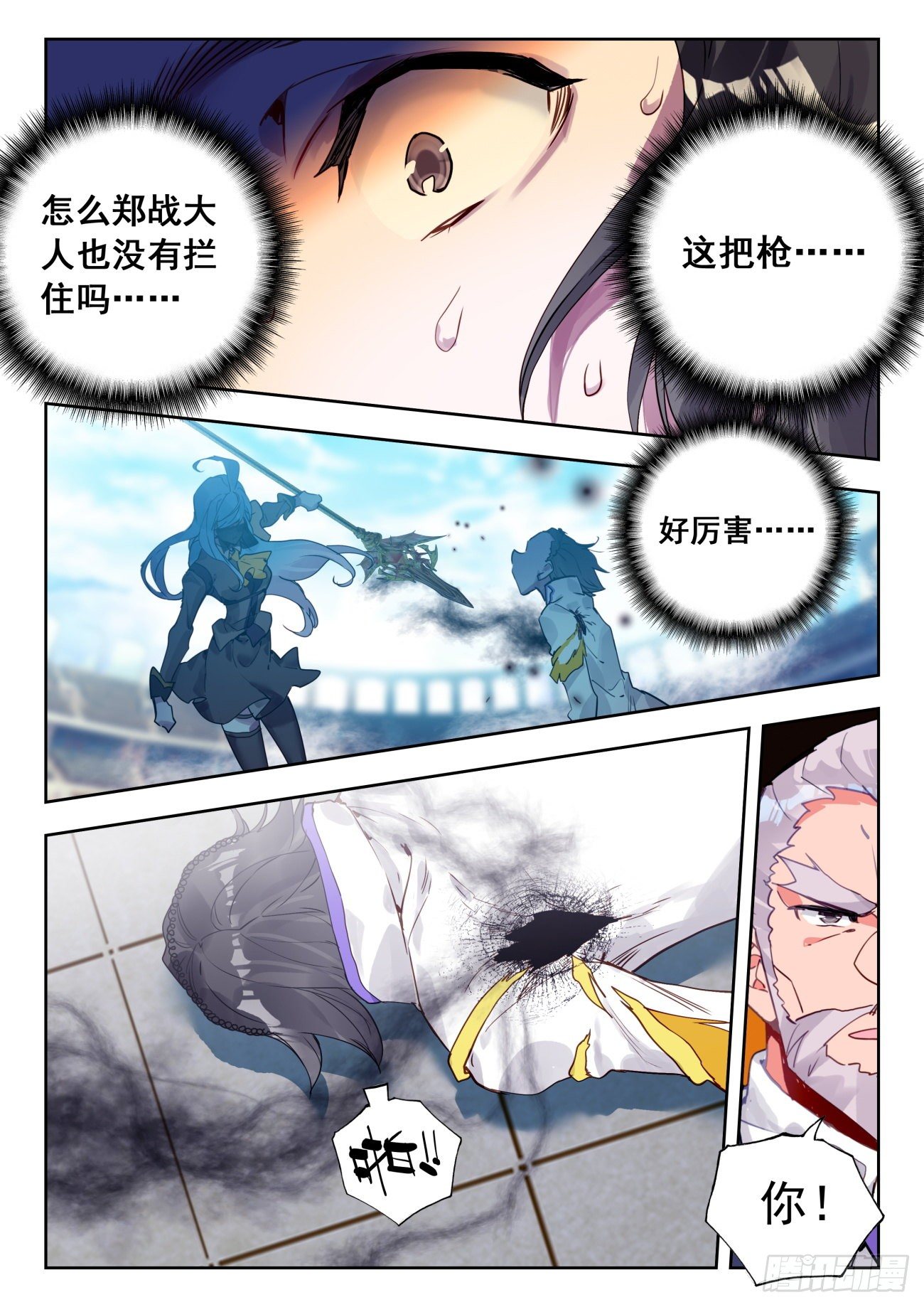 斗罗大陆 II 绝世唐门漫画,324 王秋儿强势登场2图
