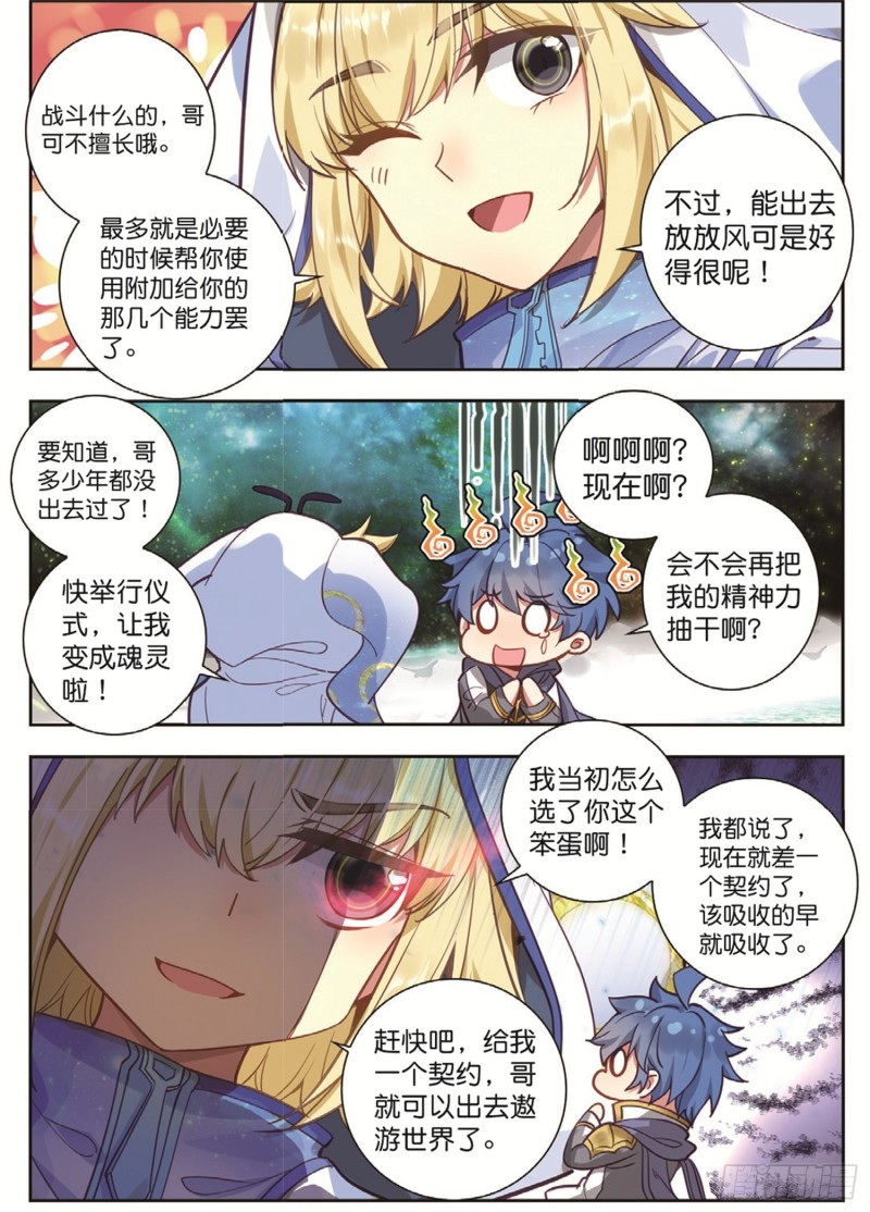 斗罗大陆 II 绝世唐门漫画,250 第二魂灵2图