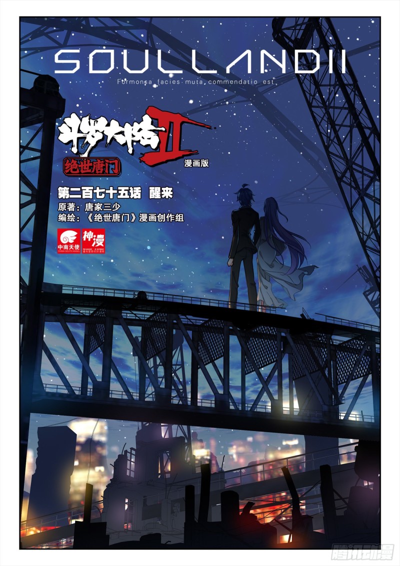 斗罗大陆 II 绝世唐门漫画,275 醒来1图