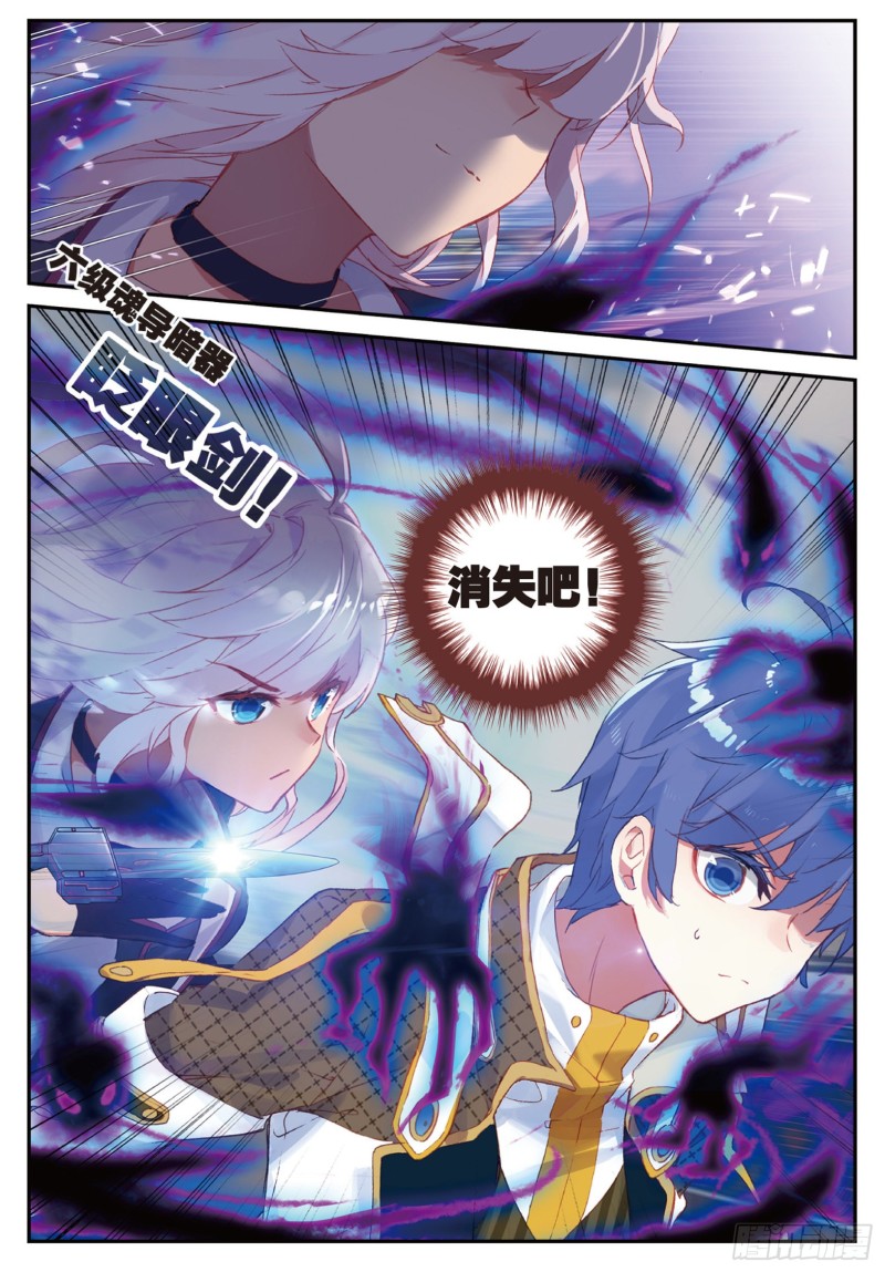 斗罗大陆 II 绝世唐门漫画,145 傍晚的来客1图