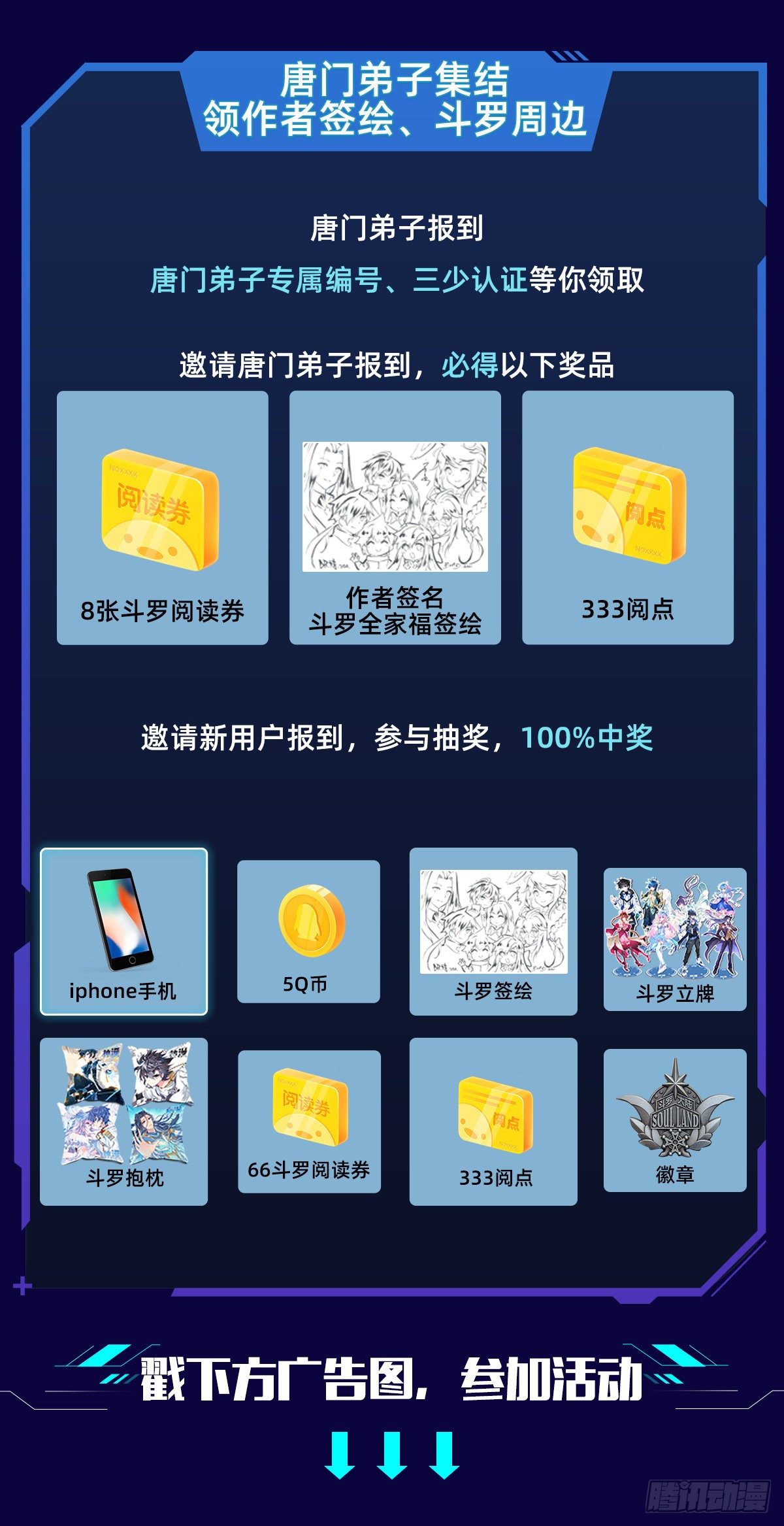 斗罗大陆 II 绝世唐门漫画,唐门集结福利2图