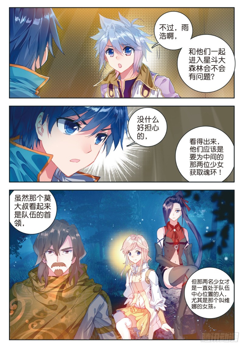 斗罗大陆 II 绝世唐门漫画,111 上古瑞兽1图