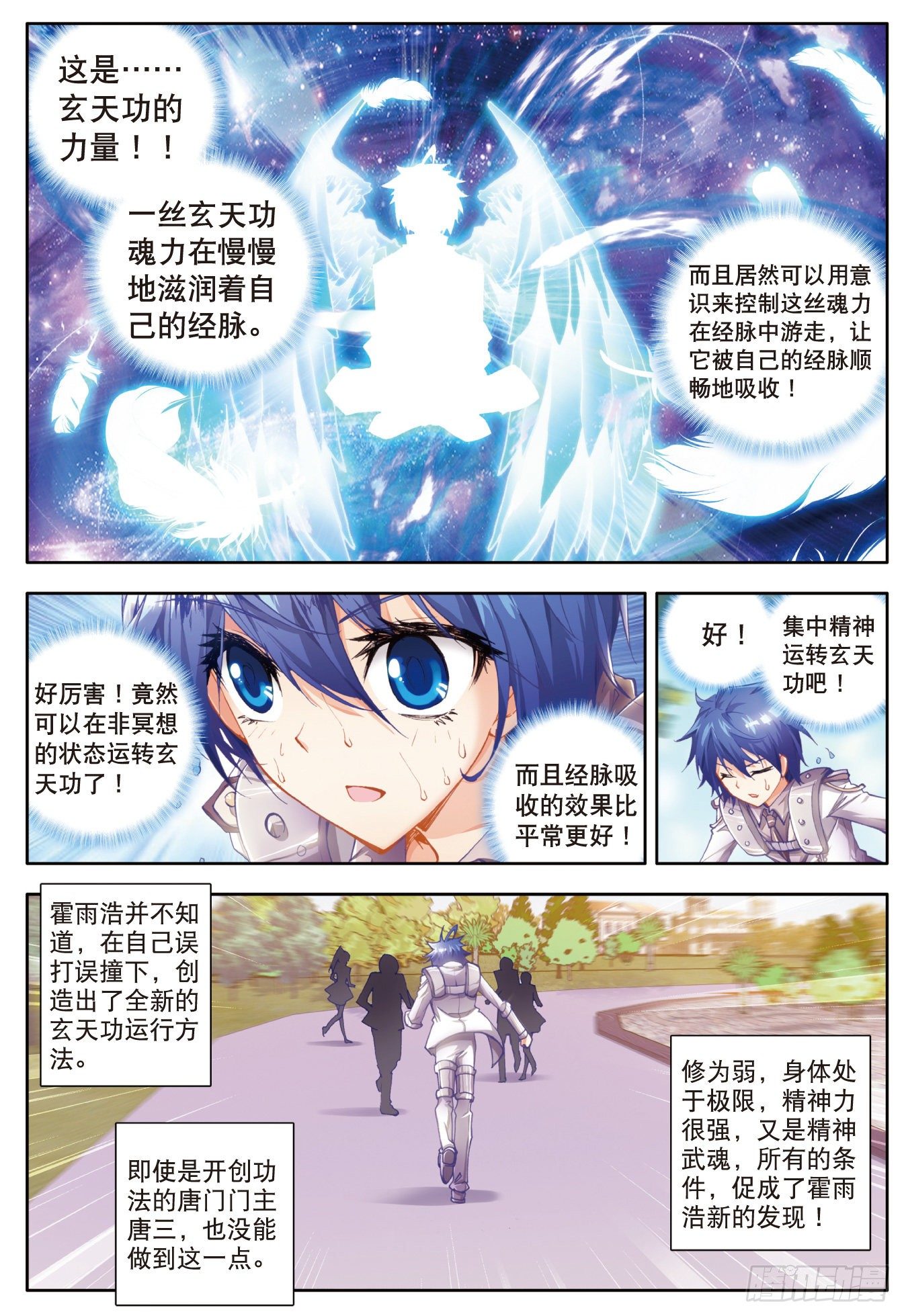 斗罗大陆 II 绝世唐门漫画,12 最弱的班长1图