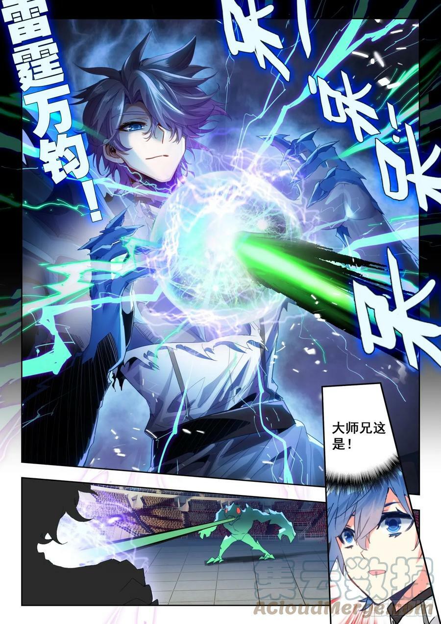 斗罗大陆 II 绝世唐门漫画,365 龙皇破邪裂1图
