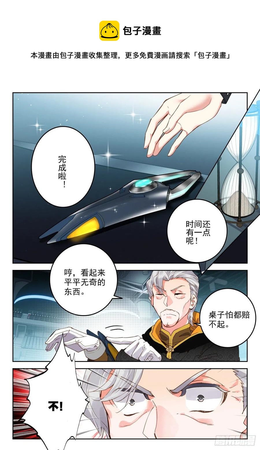 斗罗大陆 II 绝世唐门漫画,301 资格赛2图