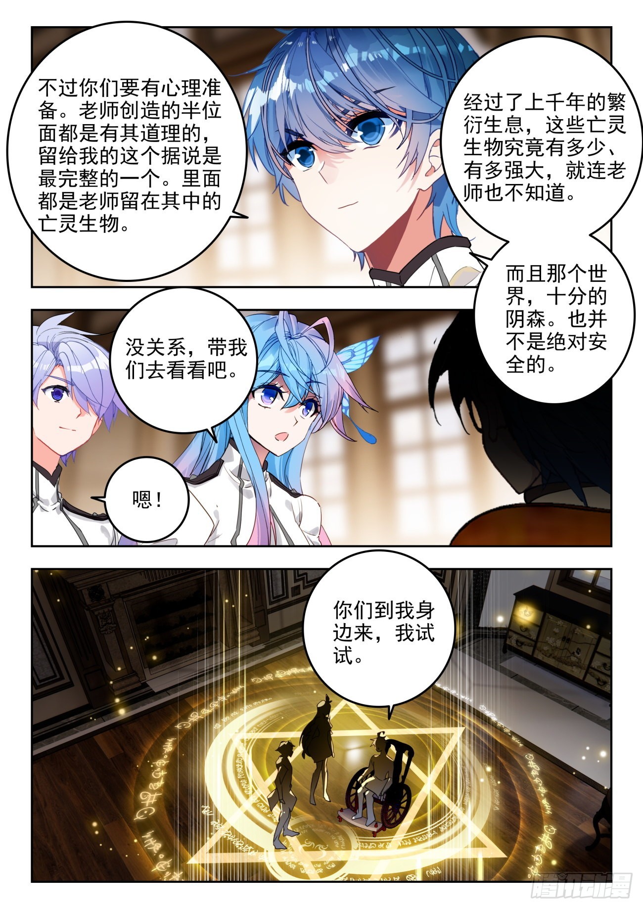 斗罗大陆 II 绝世唐门漫画,340 展示亡灵魔法1图