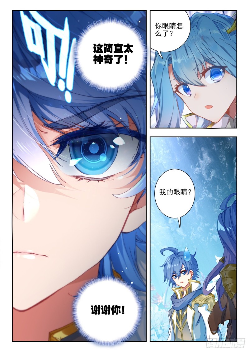斗罗大陆 II 绝世唐门漫画,264 双瞳1图