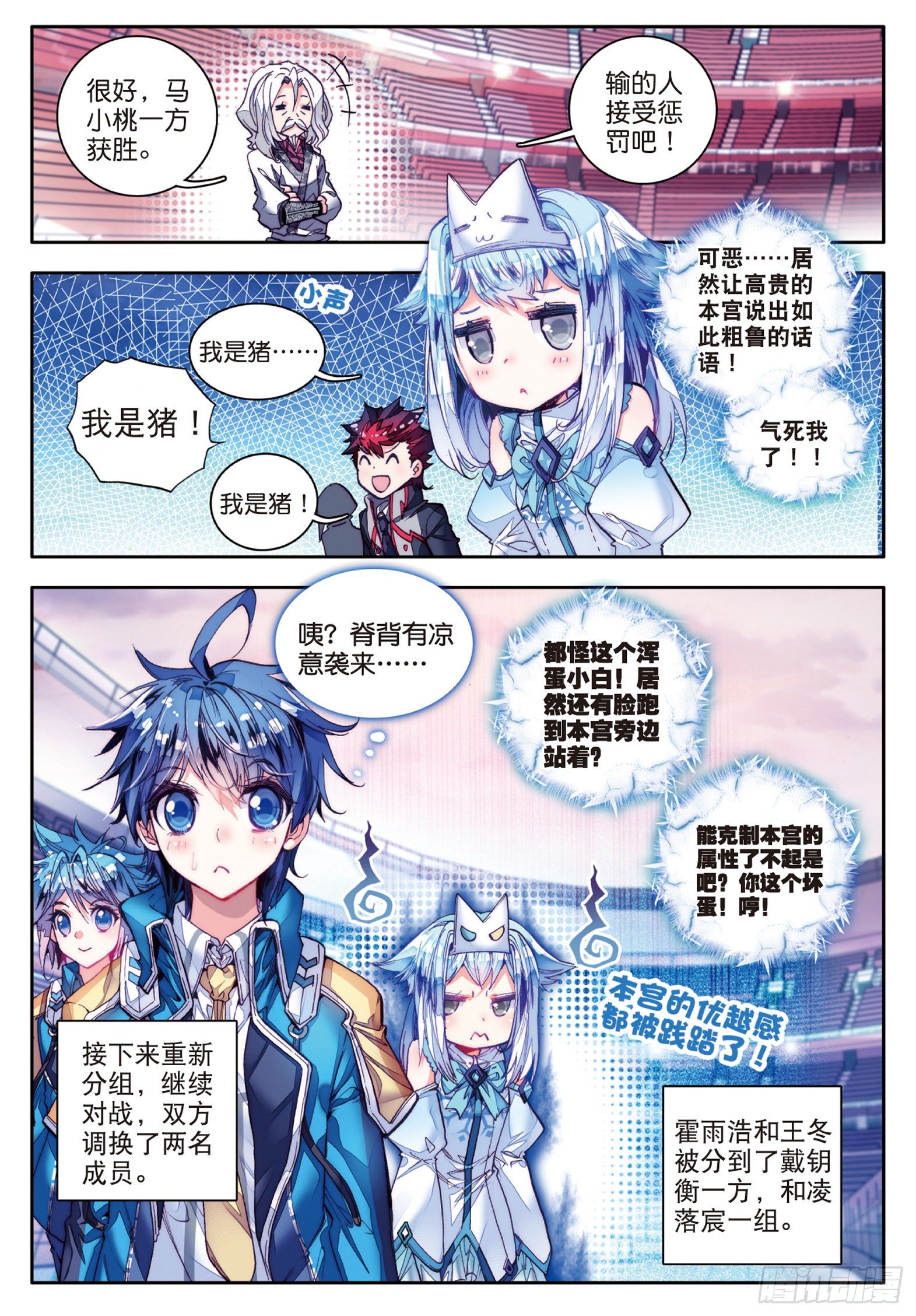 斗罗大陆 II 绝世唐门漫画,57 凌落宸的忧郁和喜悦2图