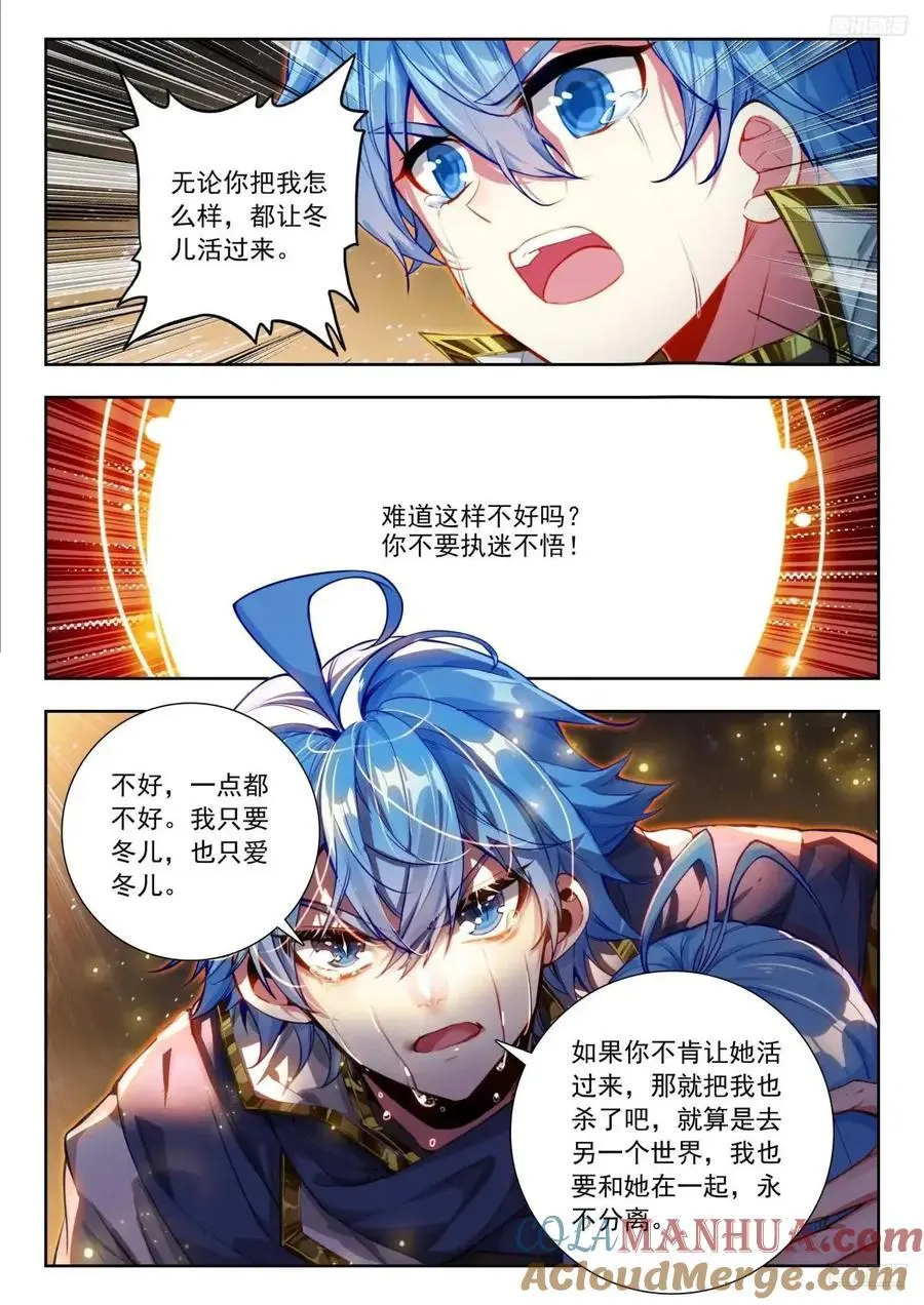 斗罗大陆 II 绝世唐门漫画,412 相思断肠草1图