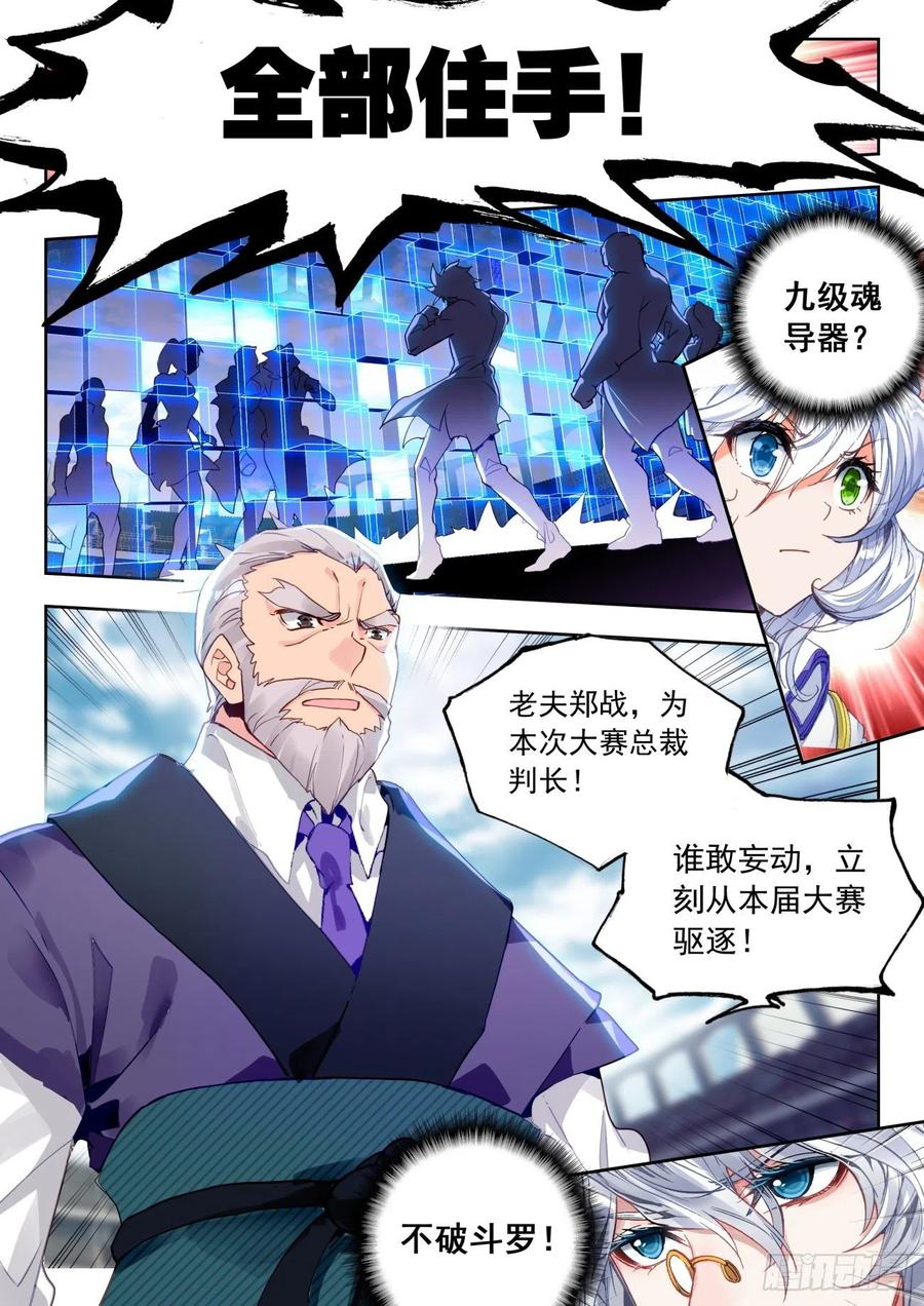 斗罗大陆 II 绝世唐门漫画,307 竖眼2图