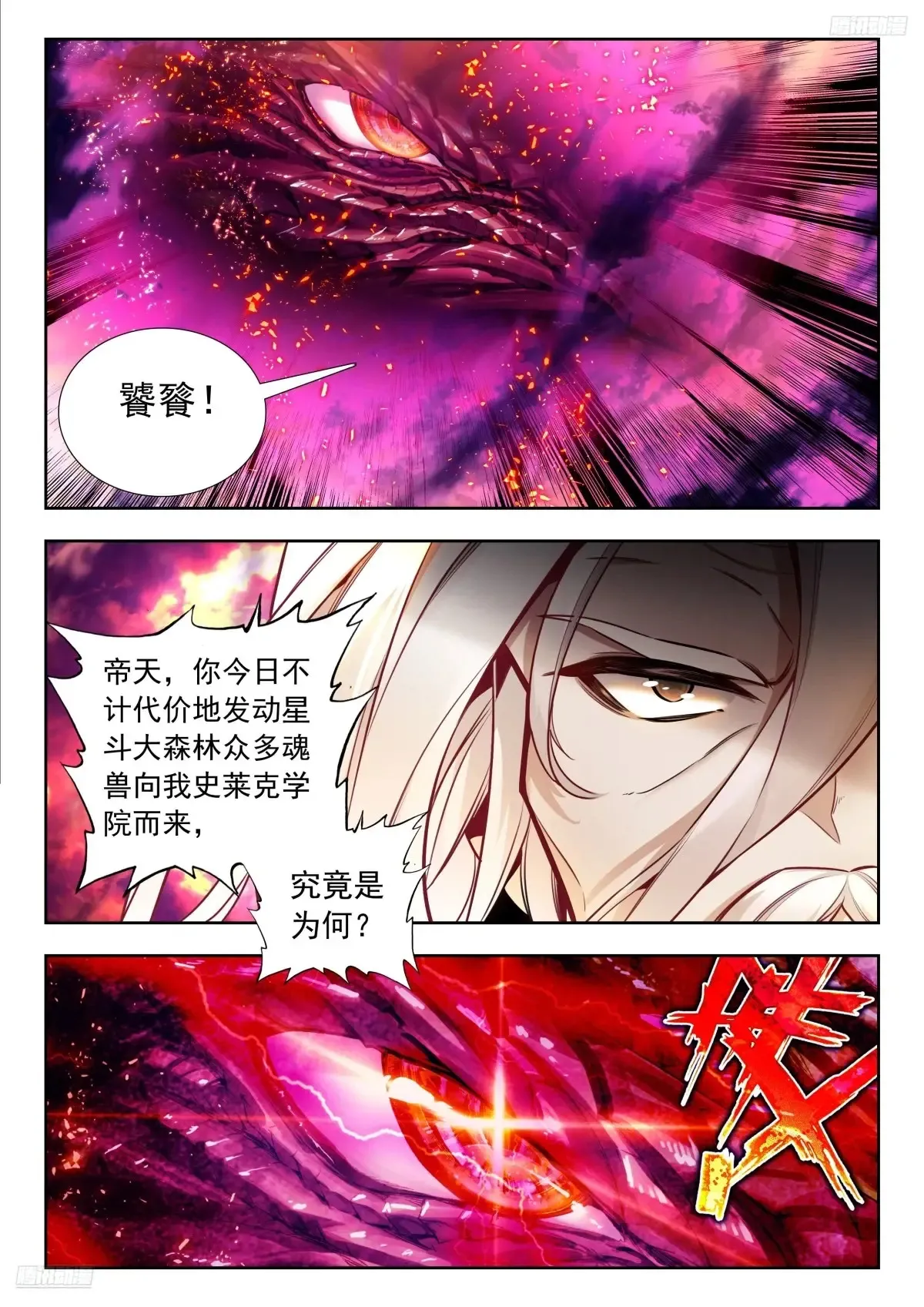 斗罗大陆 II 绝世唐门漫画,兽潮1图
