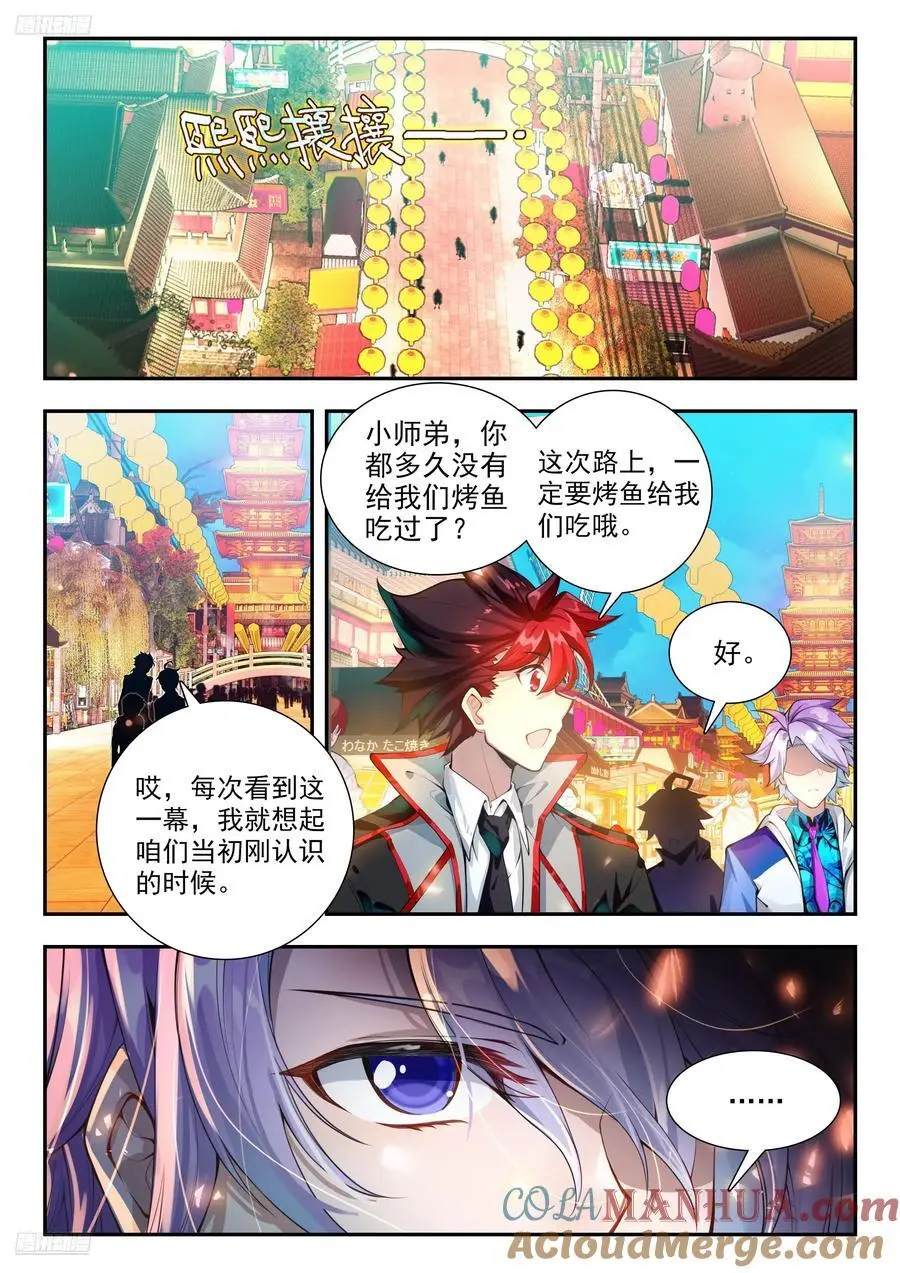 斗罗大陆 II 绝世唐门漫画,417 行动1图