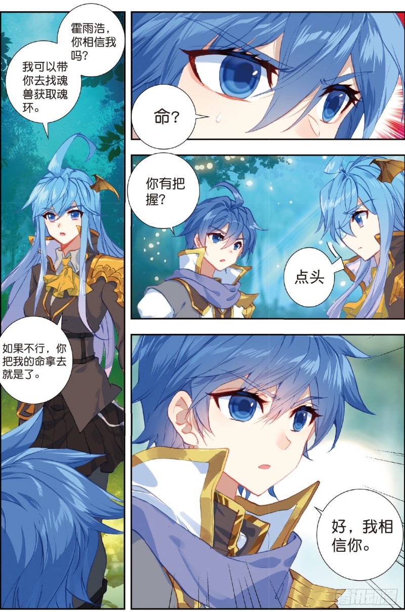 斗罗大陆 II 绝世唐门漫画,219 绝对强势的融合2图