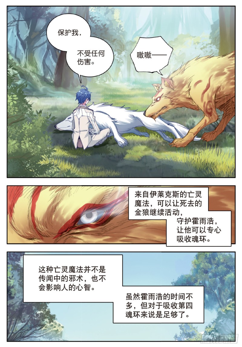 斗罗大陆 II 绝世唐门漫画,127 第四个魂环1图