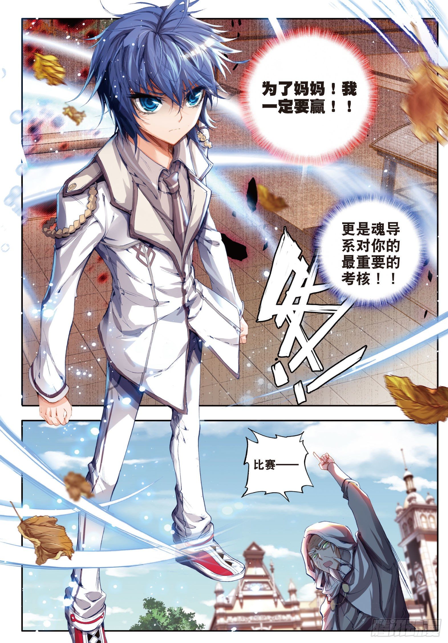 斗罗大陆 II 绝世唐门漫画,30 决赛1图