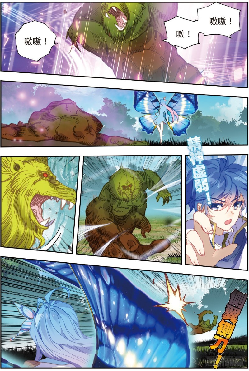 斗罗大陆 II 绝世唐门漫画,213 深入星斗1图