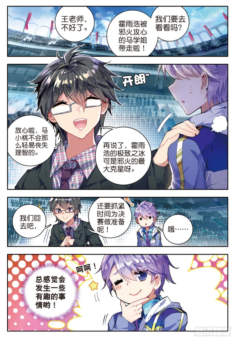 斗罗大陆 II 绝世唐门漫画,83 认亲2图