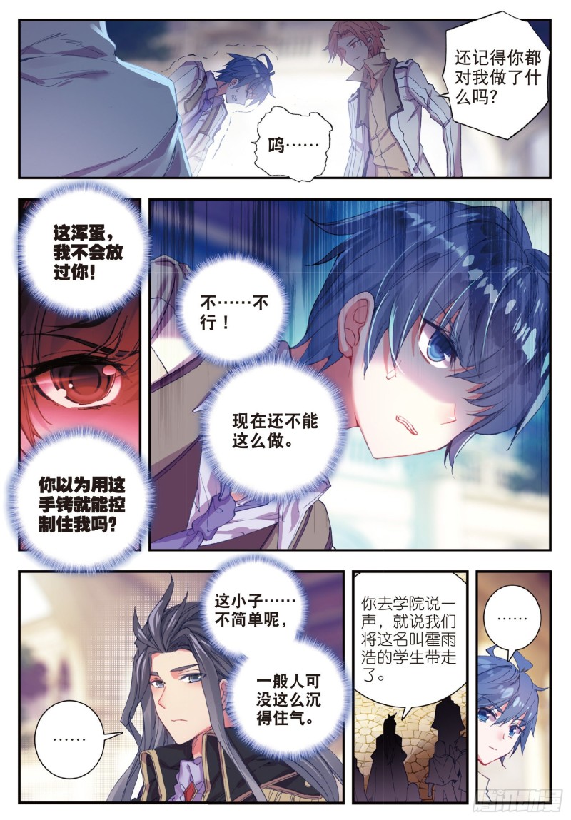 斗罗大陆 II 绝世唐门漫画,131 太子1图