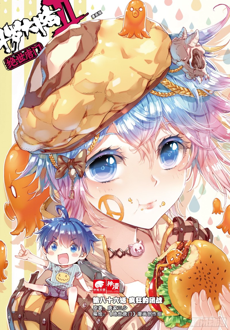 斗罗大陆 II 绝世唐门漫画,86 疯狂的团战1图