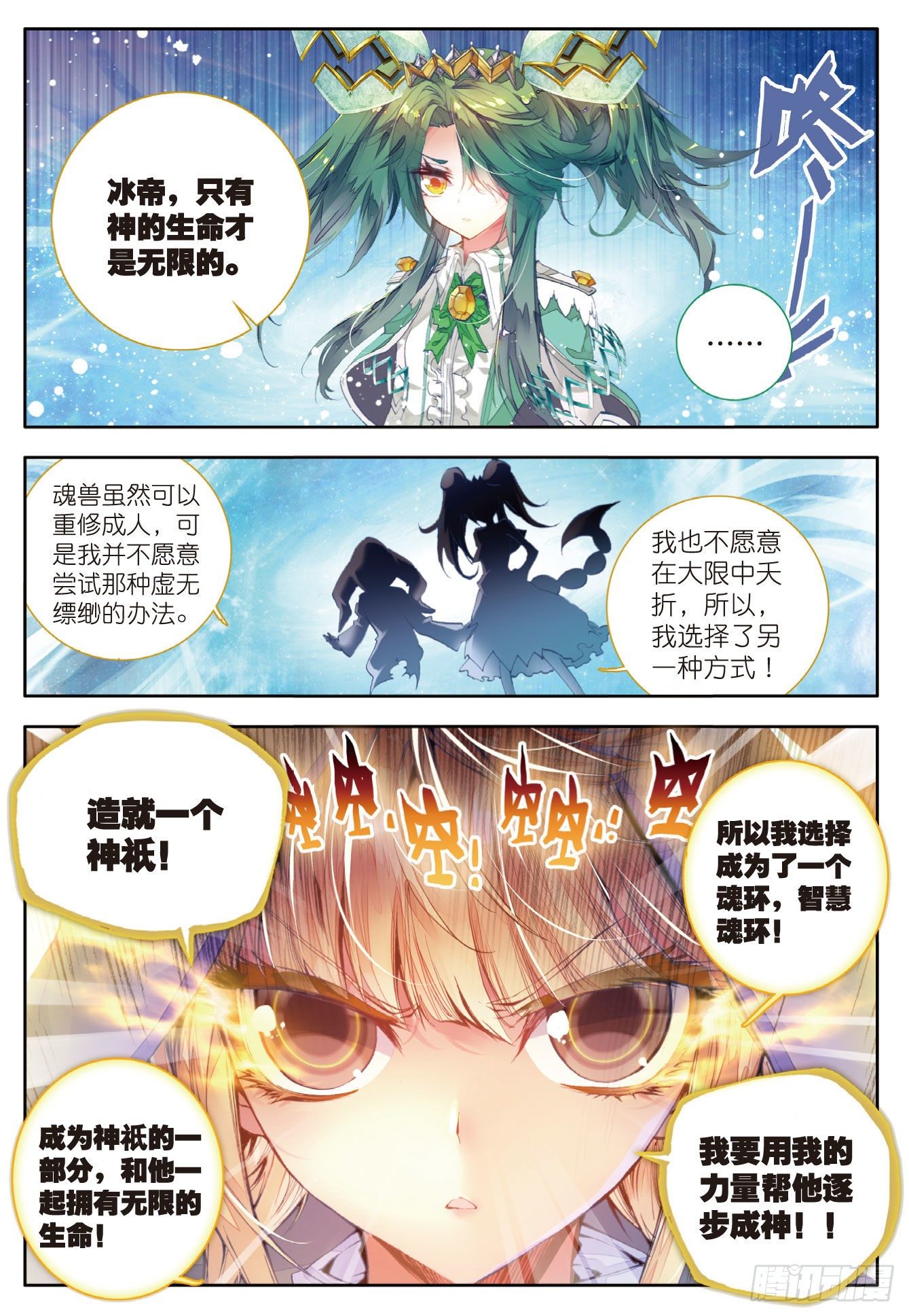 斗罗大陆 II 绝世唐门漫画,43 开始融合2图