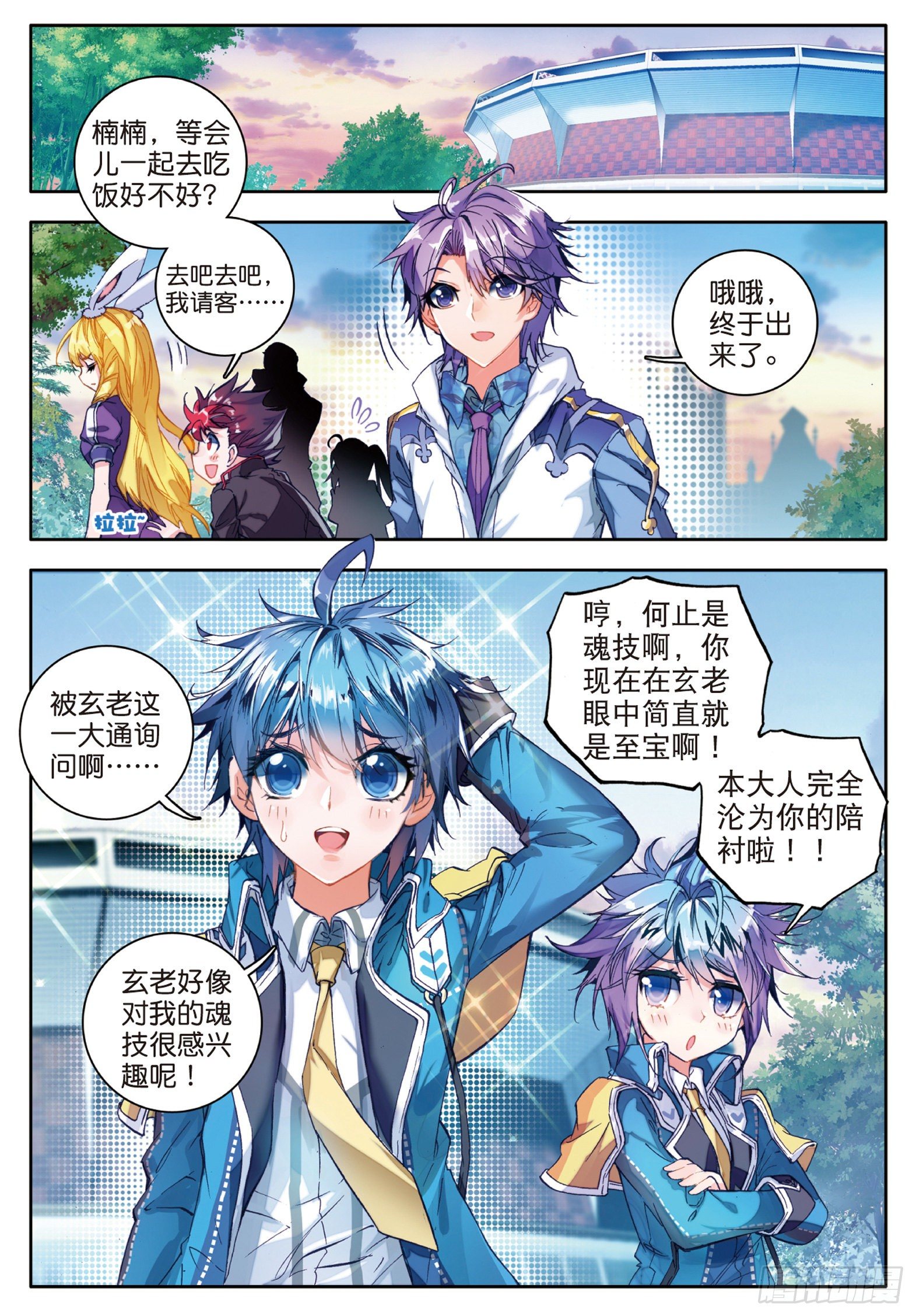 斗罗大陆 II 绝世唐门漫画,56 你的世界有我2图