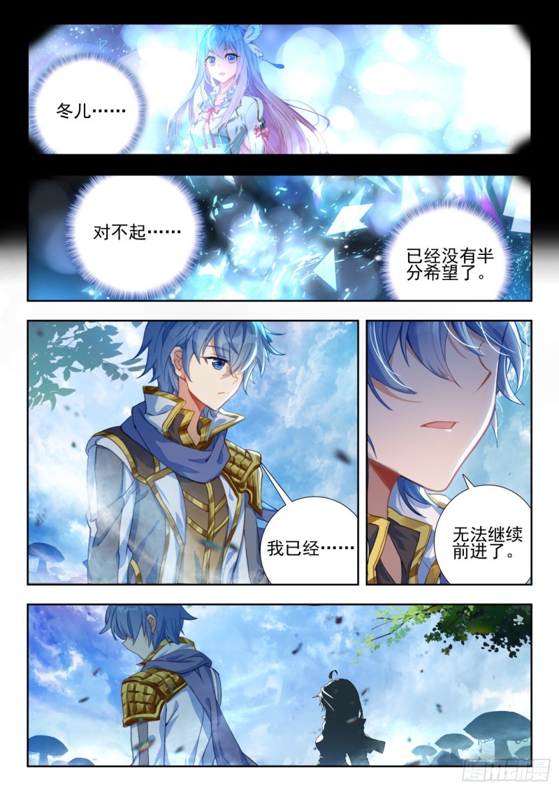 斗罗大陆 II 绝世唐门漫画,259 傻瓜2图