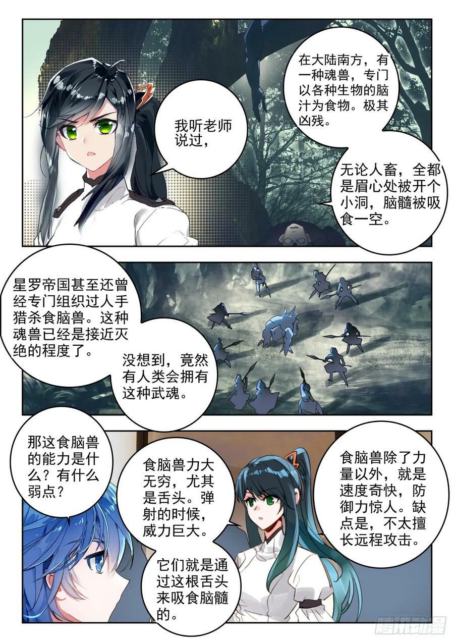 斗罗大陆 II 绝世唐门漫画,365 龙皇破邪裂2图