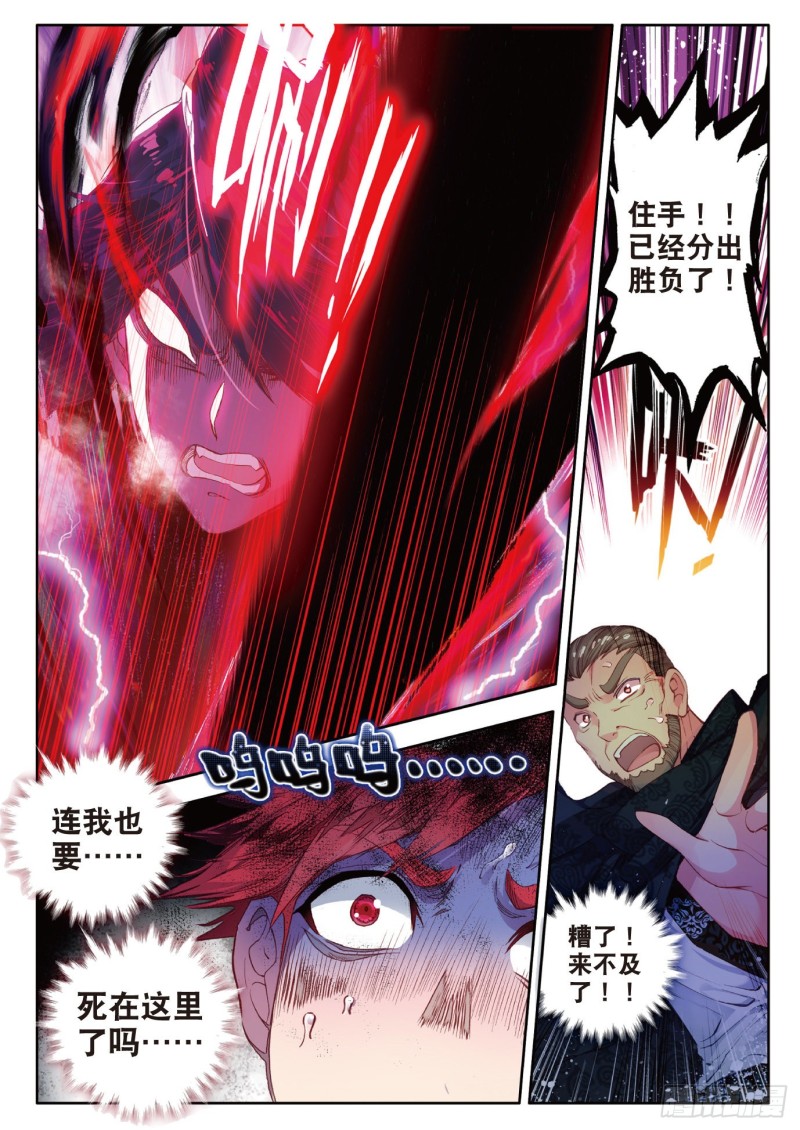 斗罗大陆 II 绝世唐门漫画,94 黑暗凤凰1图